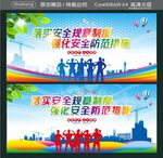 落实安全规章制度 强化安全防范