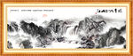 国画巨幅山水画