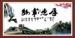 厚德载物