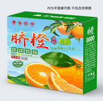 脐橙包装设计包装盒平面展开图