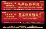 地产新春购房节户外广告