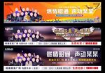 地产群星演唱会主画面户外广告