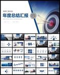 年度工作总结汇报PPT