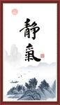 静气