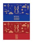 2023兔年新年