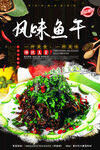 鱼干