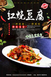 红烧豆腐