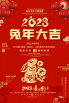 2023年春节海报