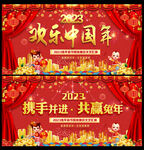 欢乐中国年