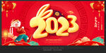 2023兔年