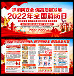 2022年消防安全月