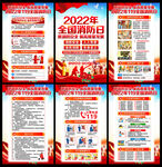 119消防安全日