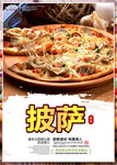 披萨