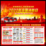 2022年119全国消防日