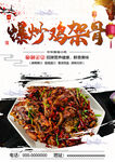 爆炒鸡架骨