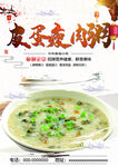 皮蛋瘦肉粥