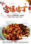 宫爆鸡丁