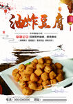 油炸豆腐