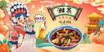 湘菜背景墙