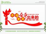 幸福都是奋斗出来的 