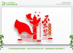 不忘初心牢记使命