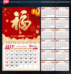 2023新年挂历