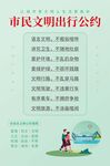 市民文明出行公约