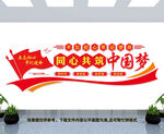 共筑中国梦