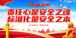 安全生产
