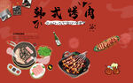 烤肉