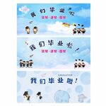 幼儿园毕业季 活动舞台背景喷绘