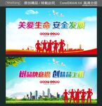关爱生命 安全发展 
