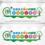 幼儿园小学卡通核心价值观