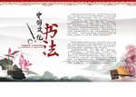 书法展板