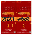 2023元旦海报 地产