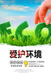 环保