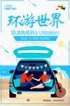 旅游