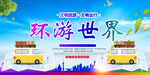 旅游