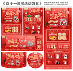 双十一珠宝活动