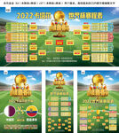 2022世界杯赛程表