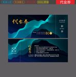 代金券