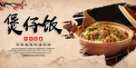煲仔饭