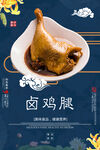 卤鸡腿