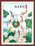 九鱼聚财