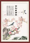 家和万事兴