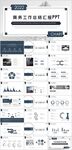 商务工作总结汇报PPT