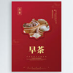 早茶