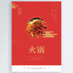 火锅