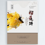 榴莲饼
