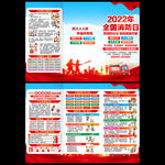 2022年全国消防日三折页